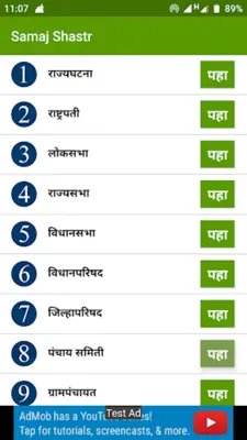 Talathi Bharti - तलाठी भरती android App screenshot 2